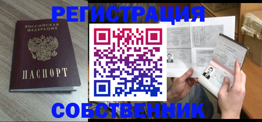 прописка 2025 в Белокурихе