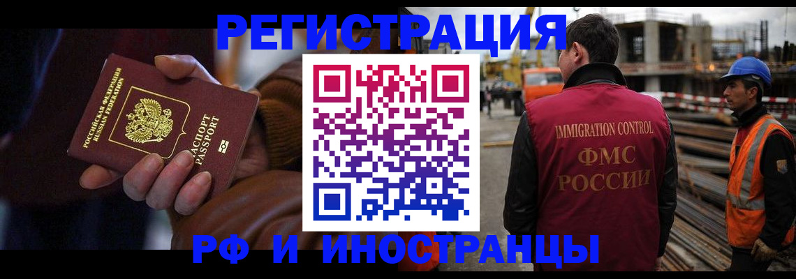 временная регистрация в квартире в Белокурихе