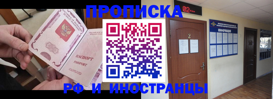 временная регистрация недорого в Белокурихе