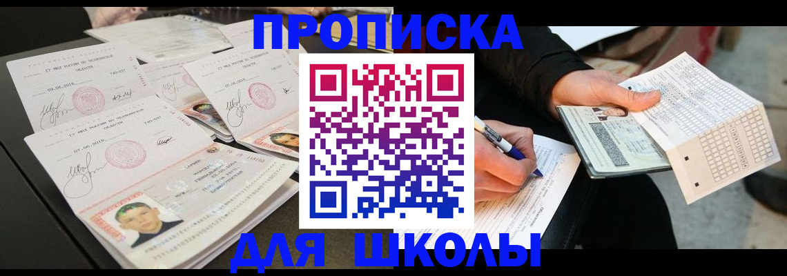 прописка в Белокурихе