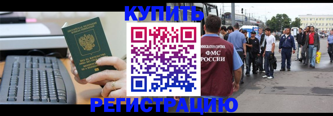 прописка ребенка в Белокурихе