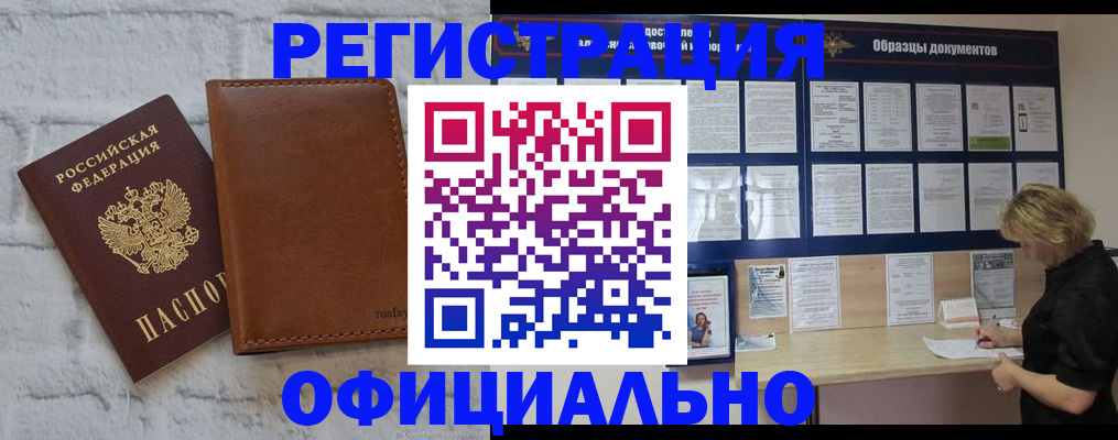 прописка для школы в Белокурихе