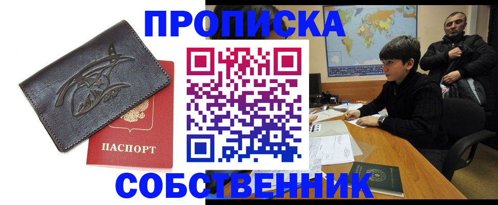временная регистрация купить в Белокурихе