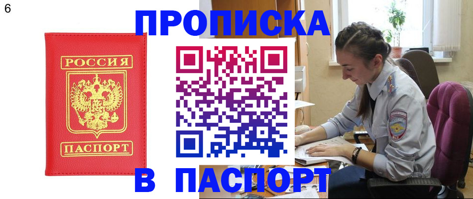 прописка гарантия в Белокурихе