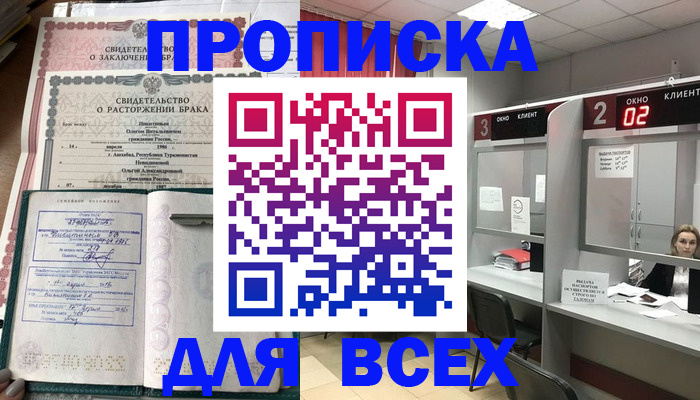 временная регистрация собственник в Белокурихе
