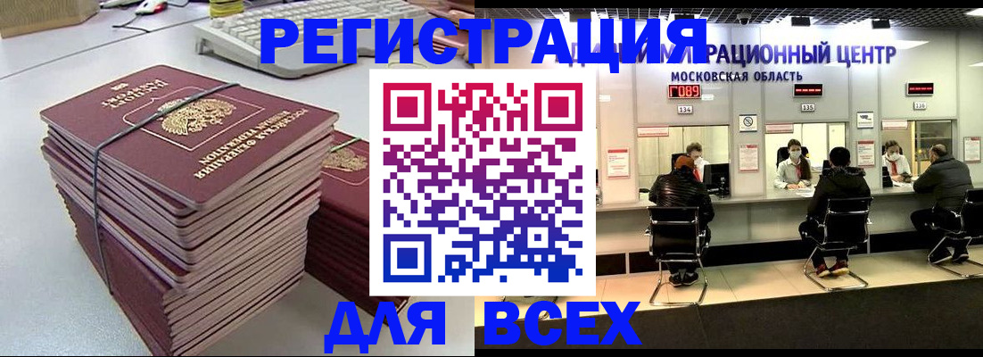 временная регистрация недорого в Белокурихе