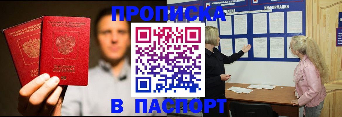 где прописаться в Белокурихе